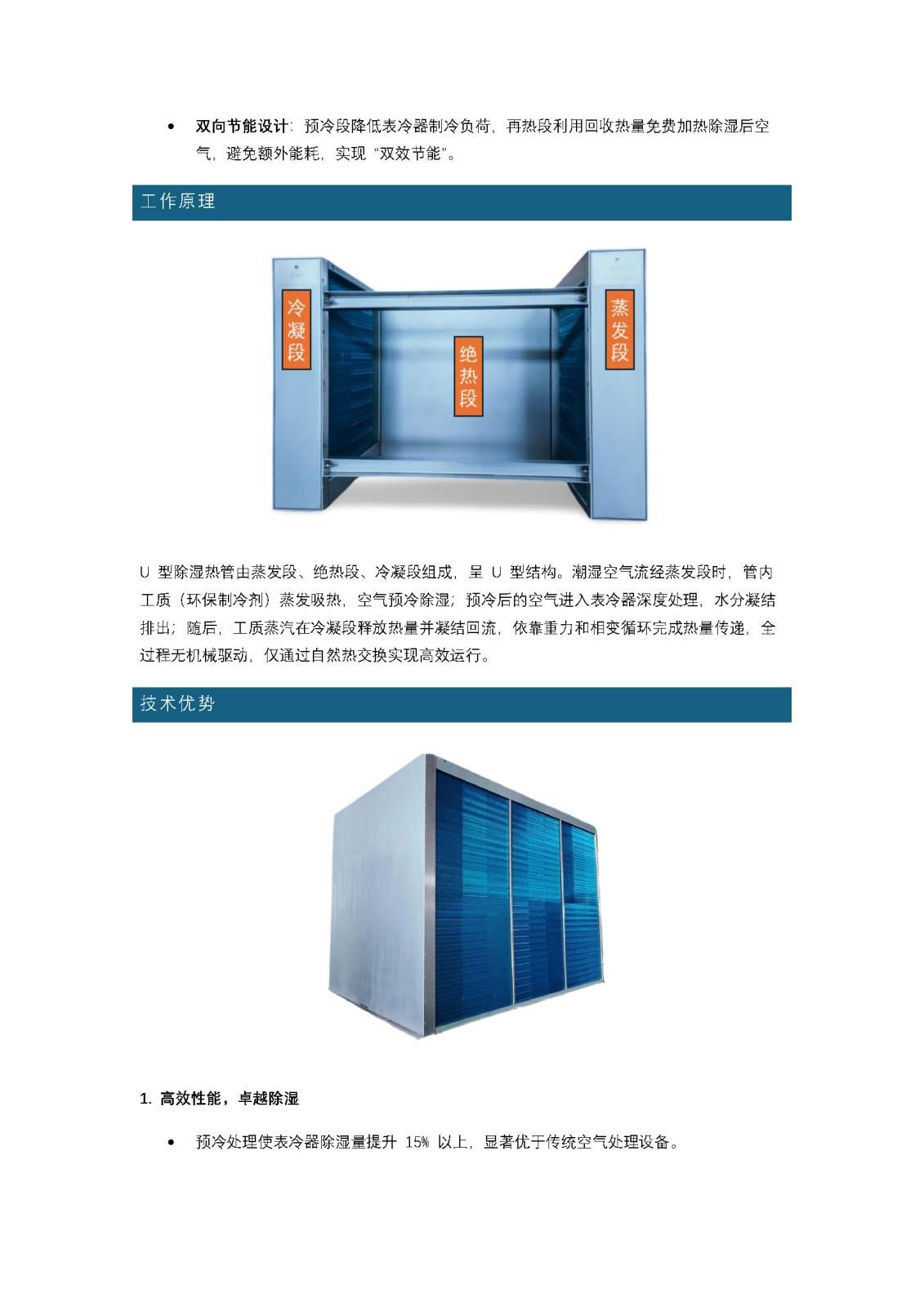 德天地興 U 型除濕熱管 —— 高效節能空氣處理解決方案_頁面_2.jpg