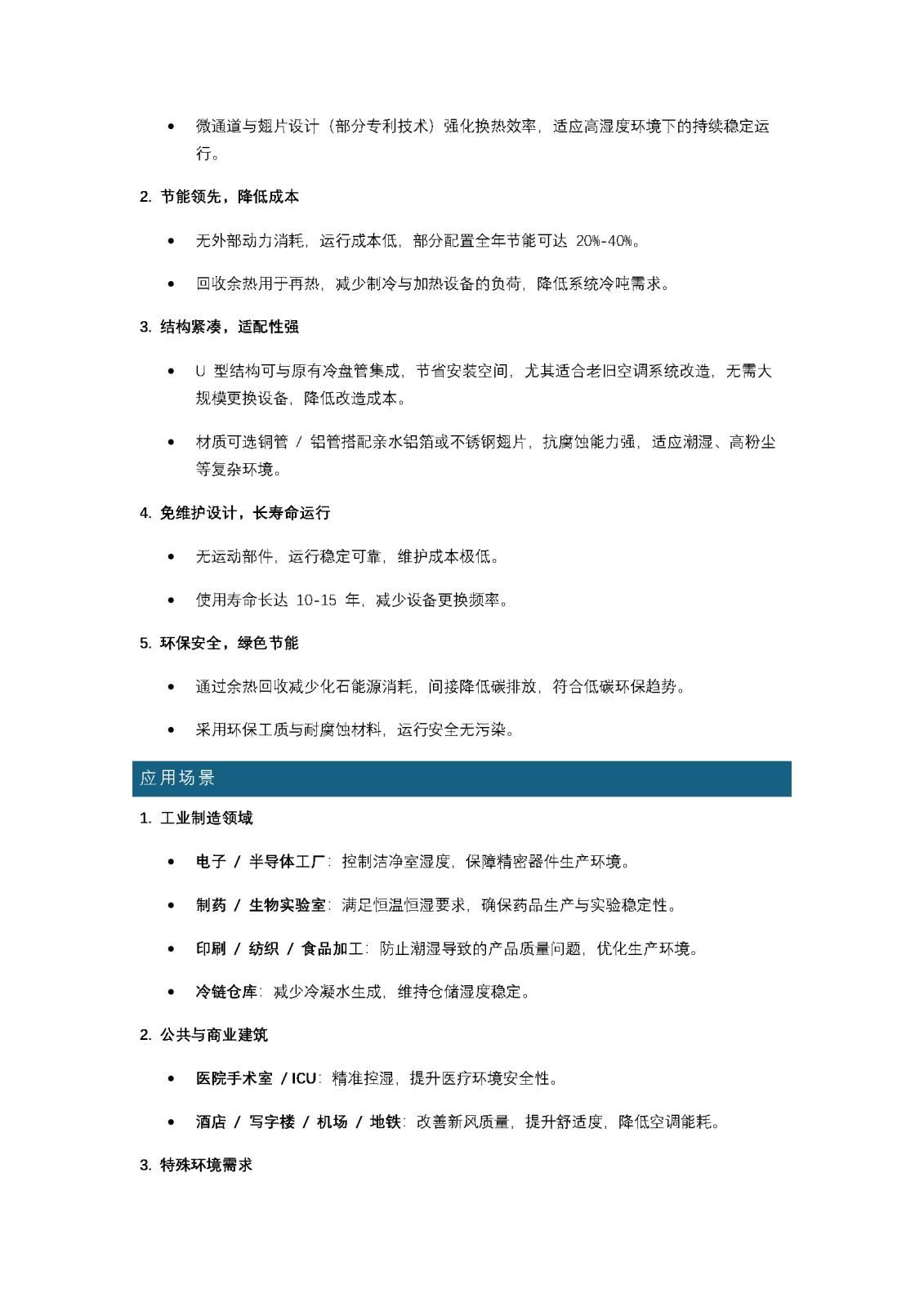 德天地興 U 型除濕熱管 —— 高效節能空氣處理解決方案_頁面_3.jpg